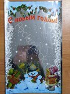 Пакет Фольгированный Новогодний